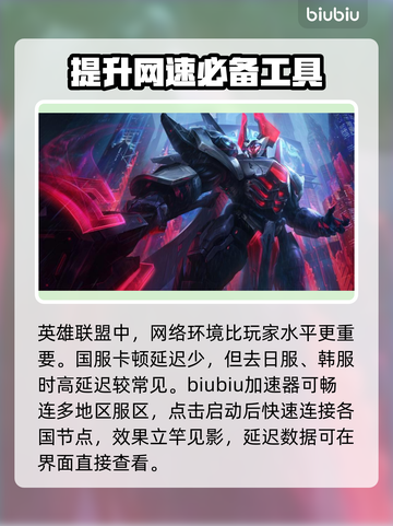 英雄联盟延迟高？❌LOL加速器推荐⚡截图2