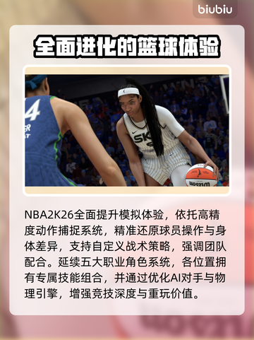 🔥NBA2K26发售日期曝光！震撼上线时间揭晓🏀截图3