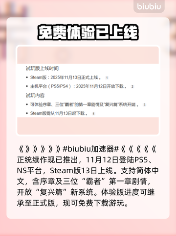 《歧路旅人0》免费试玩开启！🎮截图2