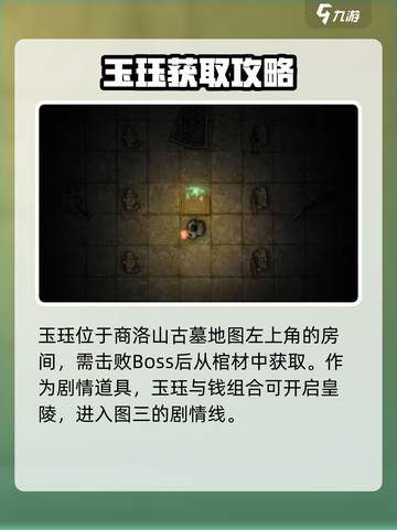 盗墓长生印🔥玉珏隐藏位置大揭秘！🎉截图4
