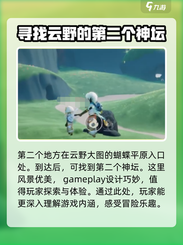 光遇🔥云野神坛全位置汇总，快收藏！截图4