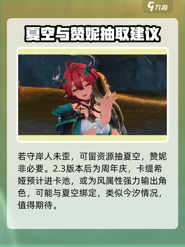 鸣潮2.3卡池规划​介绍截图4