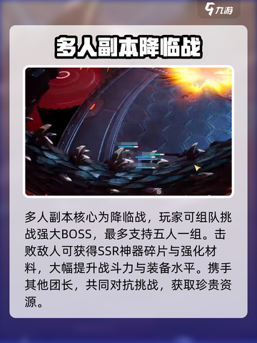 剑与骑士团多人副本怎么玩介绍截图3
