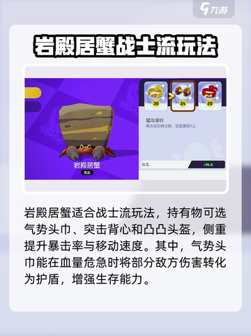 宝可梦大集结岩殿居蟹持有物怎么选介绍截图2