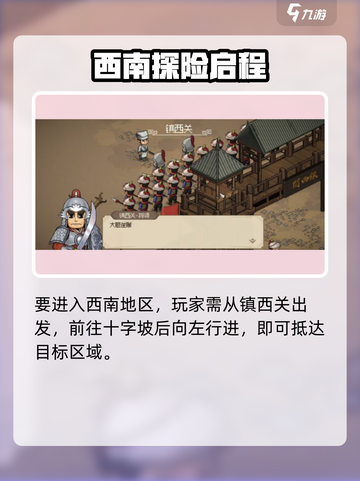 《大侠立志传镇西关走法曝光！》⚔截图2
