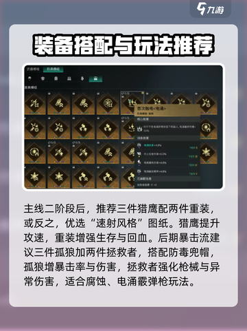 七日世界腐蚀武器怎么搭配介绍截图2