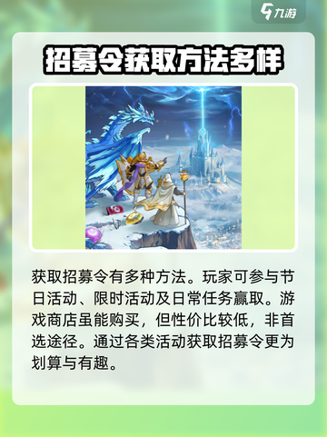 帝国与魔法🔥招募令获取方法大公开！⚡截图2