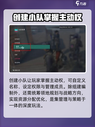 七日世界求生小队加入攻略介绍截图3