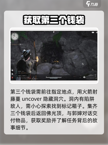 燕云十六声⚡辟邪钱袋任务超简单攻略来啦！截图5