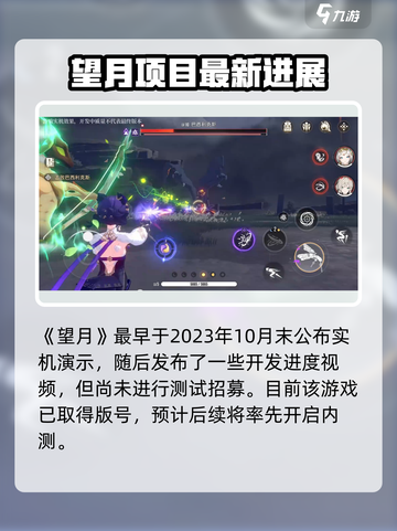 望月游戏🔥公测时间曝光，上线倒计时！💥截图2