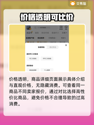 安全交易平台在这里！游戏账号买卖无忧🎉🎮截图4