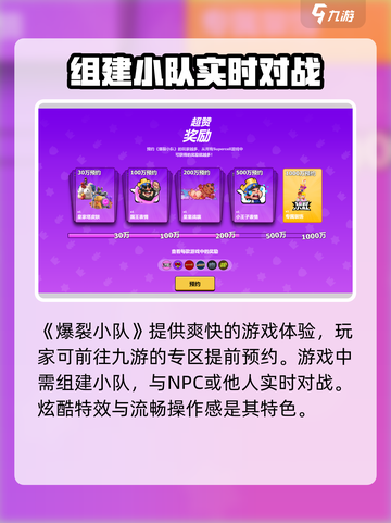 爆裂小队🎁预约奖励领取全流程揭秘！🔥截图2