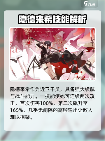明日方舟隐德来希介绍介绍截图2