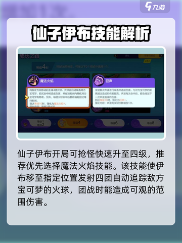 宝可梦大集结仙子伊布强吗介绍截图3