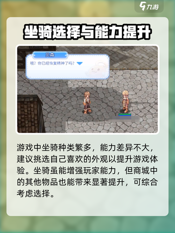 巴风特之怒坐骑在哪介绍截图3