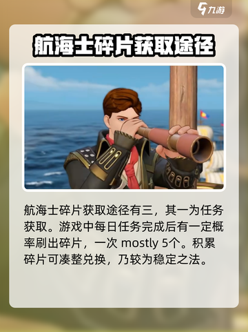 大航海时代传说航海士获得方法说明介绍截图2