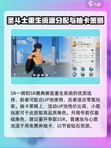 圣斗士星矢重生🔥新手开荒终极攻略来了！截图3