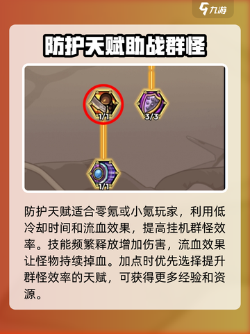 英雄冒险团战士天赋怎么加点介绍截图4
