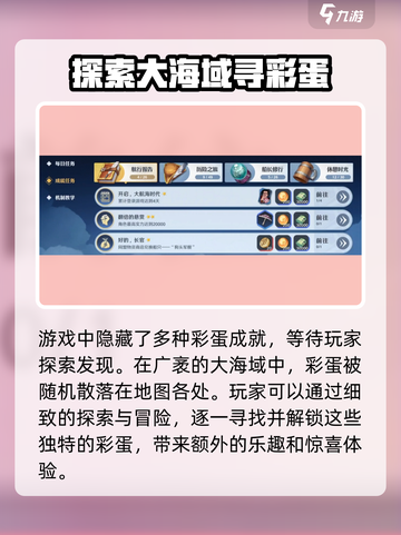 航海王壮志雄心🔥成就玩法大揭秘！截图4
