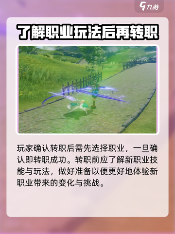 星痕共鸣怎么换职业介绍截图3