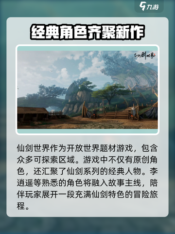 仙剑世界🔥上线时间曝光，快来抢先体验！💥截图5