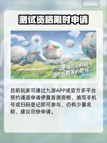 🔥伊莫测试资格限时开放！速抢+下载地址曝光💥🎮截图2