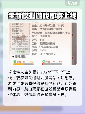 比特人生🎉上线时间曝光，抢先体验未来人生！截图2