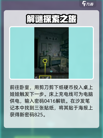 诡楼回魂攻略图文分享介绍截图5