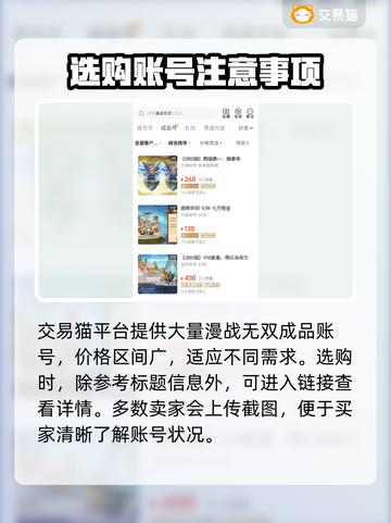 漫战无双账号交易🔥安全平台推荐🎉截图3