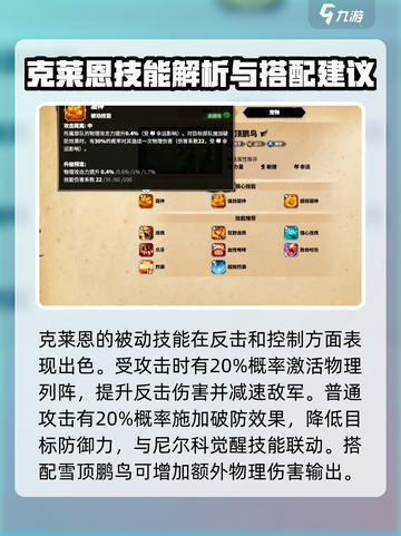 万龙觉醒🔥克莱恩强度爆表，详解来了！截图3