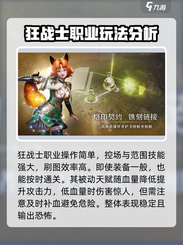 战之刃幸存者职业选择哪个比较好介绍截图2