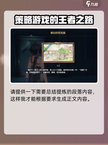 鸣潮破旧的简笔画解谜怎么做介绍截图5