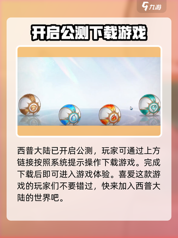 西普大陆手游在哪可以玩介绍截图2