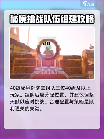 破碎之地40级秘境攻略介绍截图2