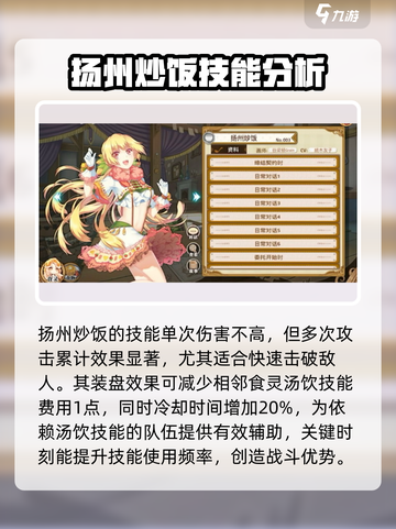 《料理次元》扬州炒饭🔥超实用攻略来啦！截图3