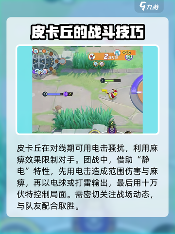 宝可梦大集结皮卡丘玩法攻略介绍截图5
