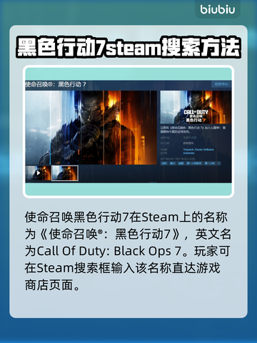 使命召唤黑色行动7🔥Steam上线！COD22英文名大曝光💥截图2