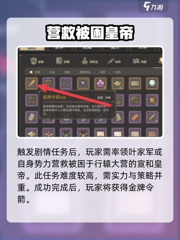 大侠立志传金牌令箭的获取方式介绍截图4