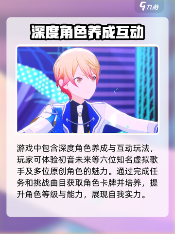 初音未来缤纷舞台什么时候上架介绍截图4