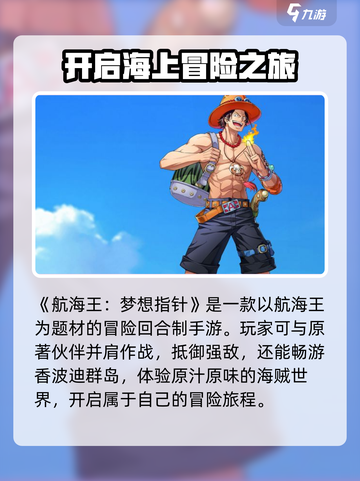 航海王梦想指针是回合制游戏吗介绍截图2