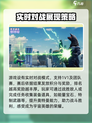 奥特曼光之战士玩法介绍介绍截图4