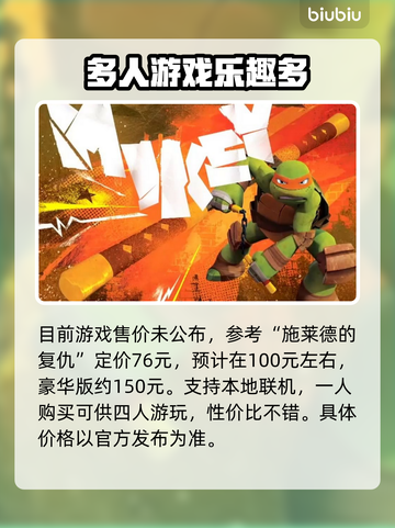忍者神龟变种之怒🎉发售日期终于公布啦！截图3