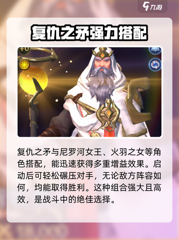帝国与魔法🔥复仇之矛最强搭配方法🌟截图2