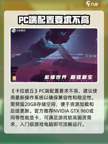 卡拉彼丘配置要求🔥低配高配全解析！🎮截图3