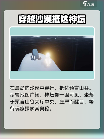 光遇晨岛神坛位置在哪里介绍截图5