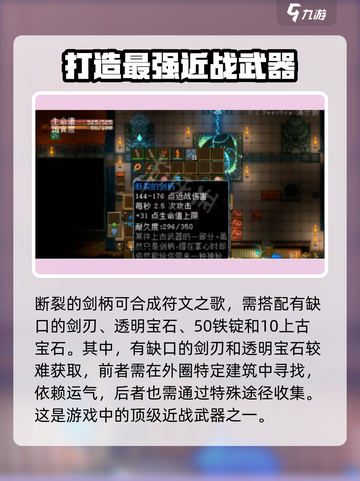 护核纪元断裂的剑柄怎么获取介绍截图3