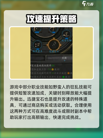无尽寒冬攻击速度怎么提升介绍截图4