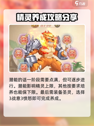 西普大陆手游费尔斯培养攻略介绍截图5