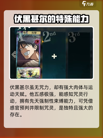 咒术回战幻影夜行伏黑甚尔特点介绍截图2