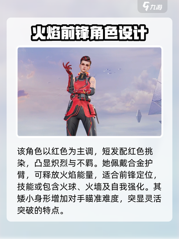 天启行动烈炎怎么样介绍截图2